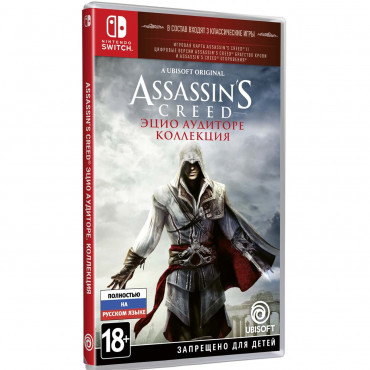 Assassin's Creed: Эцио Аудиторе. Коллекция (Картридж Assassins Creed II) [Nintendo Switch, русская версия] (Б/У)
