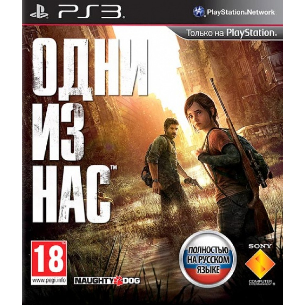 Playstation rus. The last of us на пс3. The last of us ps4 диск. Одни из нас (ps3). The last of us PLAYSTATION 3.