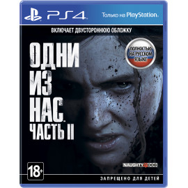 Одни из нас: Часть II [PS4, русская версия] (Б/У)