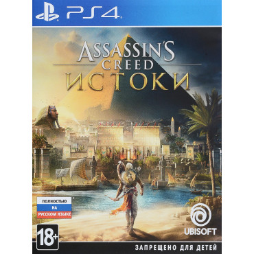Assassin's Creed: Истоки [PS4, русская версия] (Б/У)
