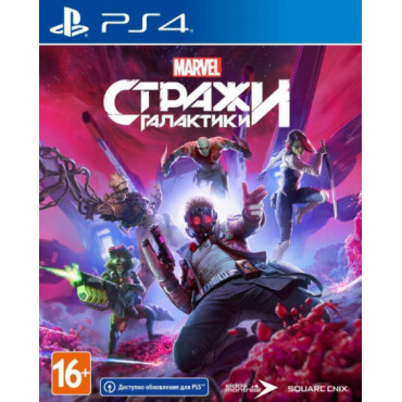 Стражи Галактики Marvel [PS4, русская версия] (Б/У)