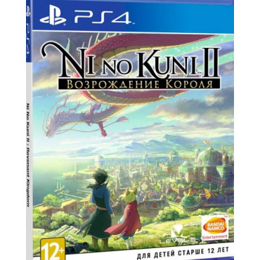 Ni no Kuni II: Возрождение Короля [PS4, русские субтитры ] (Б/У)