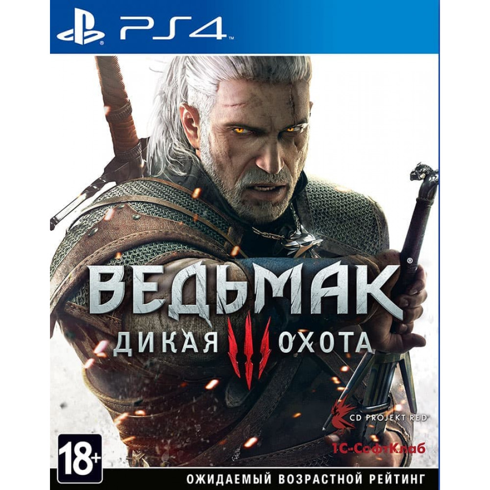Ведьмак 3: Дикая охота [PS4, русская версия] (Б/У)