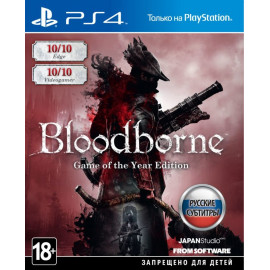 Bloodborne:Game of the Year Edit [PS4, русские субтитры] (Б/У)