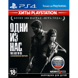 Одни из нас The Last of Us [PS4, русская версия ] (Б/У)