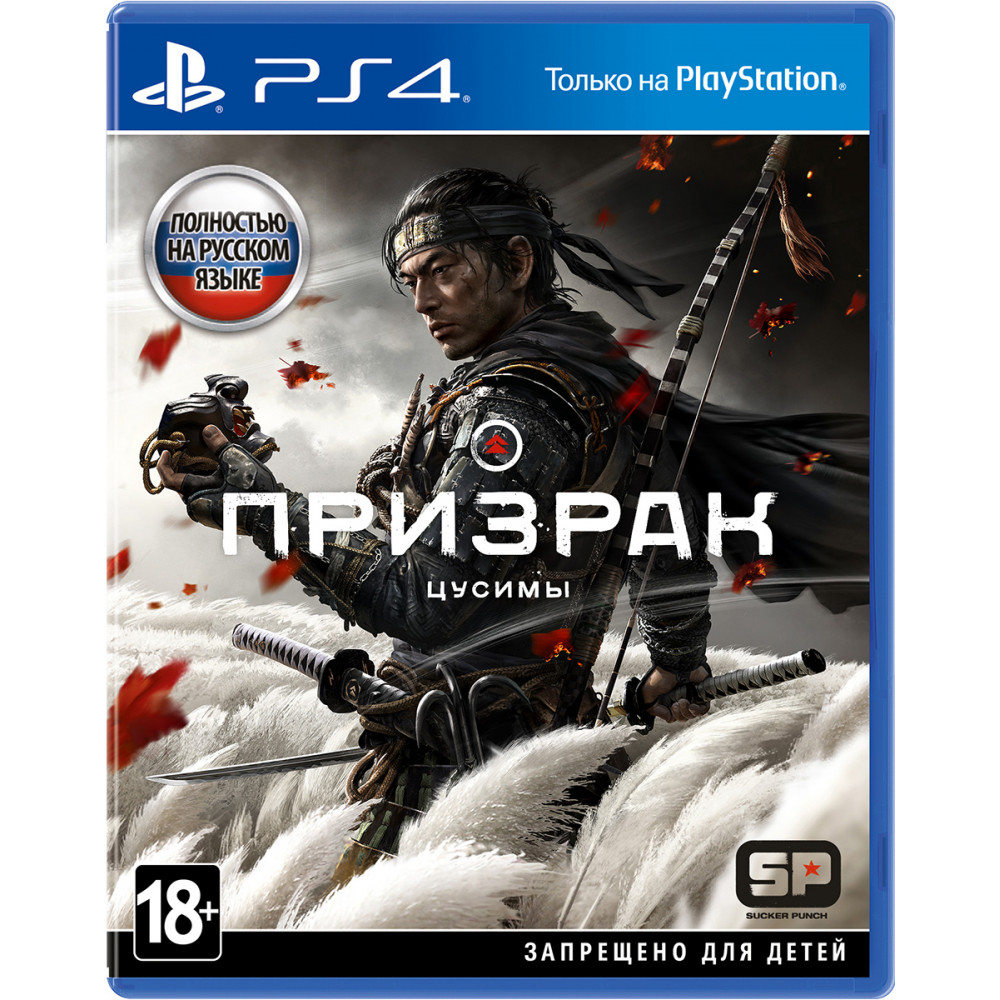 Призрак Цусимы / Ghost Of Tsushima [PS4, русская версия] (Б/У)