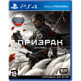 Призрак Цусимы / Ghost Of Tsushima [PS4, русская версия] (Б/У)