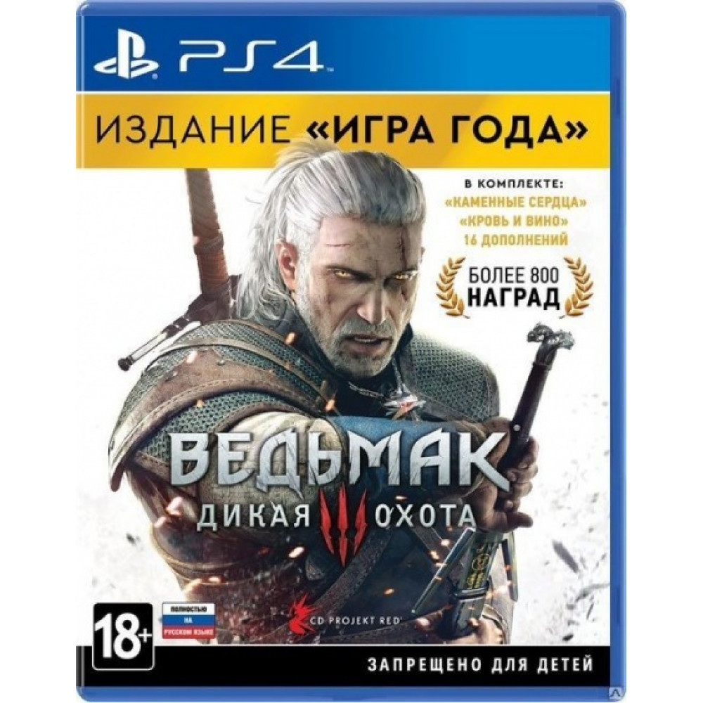 Ведьмак 3: Дикая охота. Издание "Игра года" [PS4, русские субтитры}
