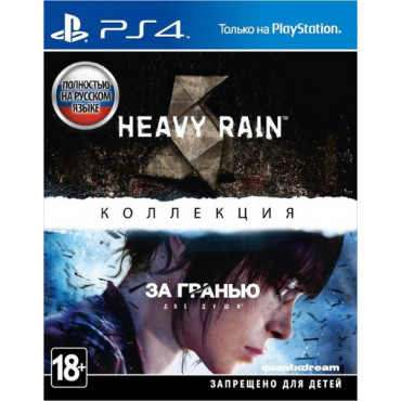 The Heavy Rain & Beyond: Two Souls - Collection [PS4, русская версия]