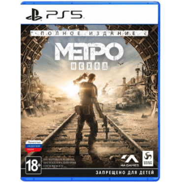 Метро: Исход - Полное издание [PS5, русская версия] (Б/У)