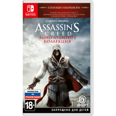 Assassin's Creed: Эцио Аудиторе. Коллекция (Картридж + 2 кода загрузки) [Nintendo Switch, русская версия]